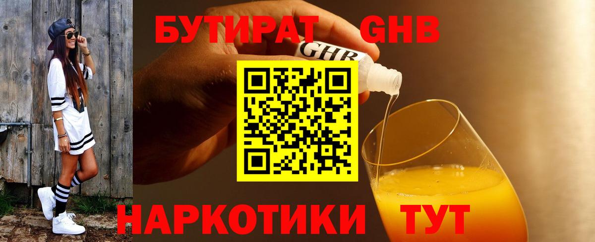 Бутират BDO Нижний Новгород