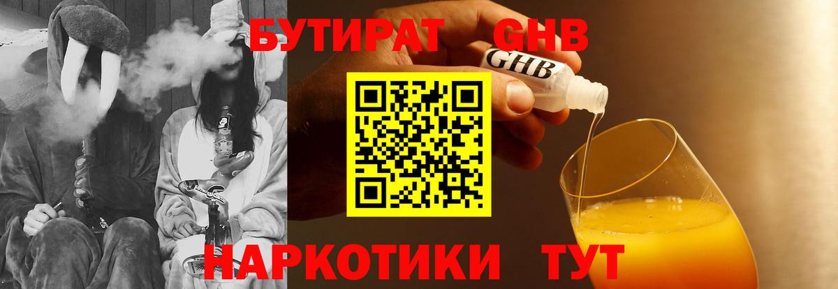 БУТИРАТ  Вход с VPN  Нижний Новгород  Бутират BDO 