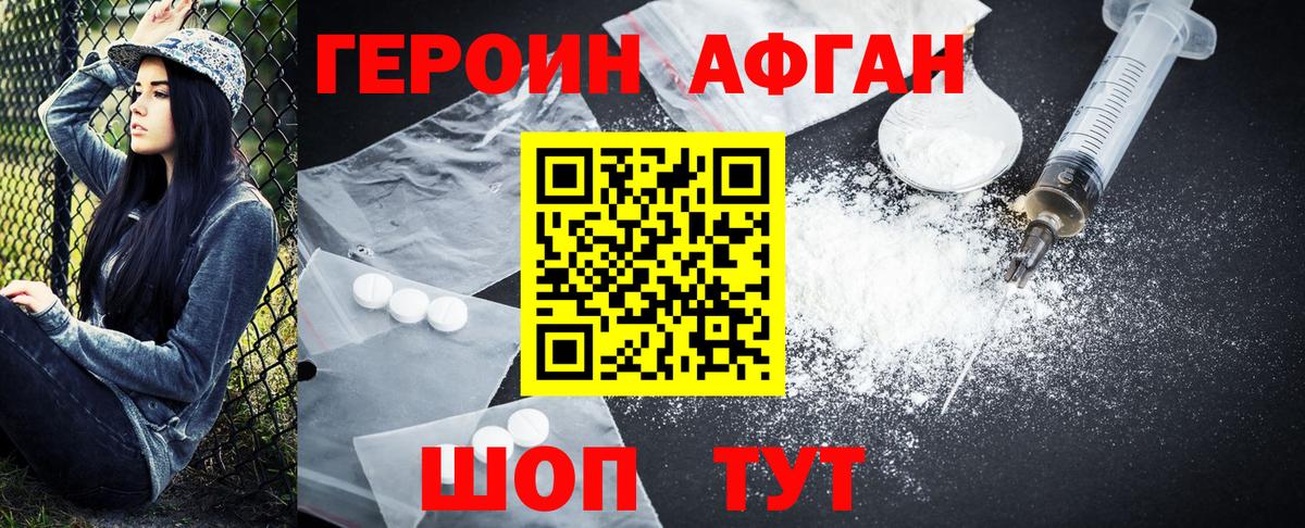 ГЕРОИН Heroin Нижний Новгород