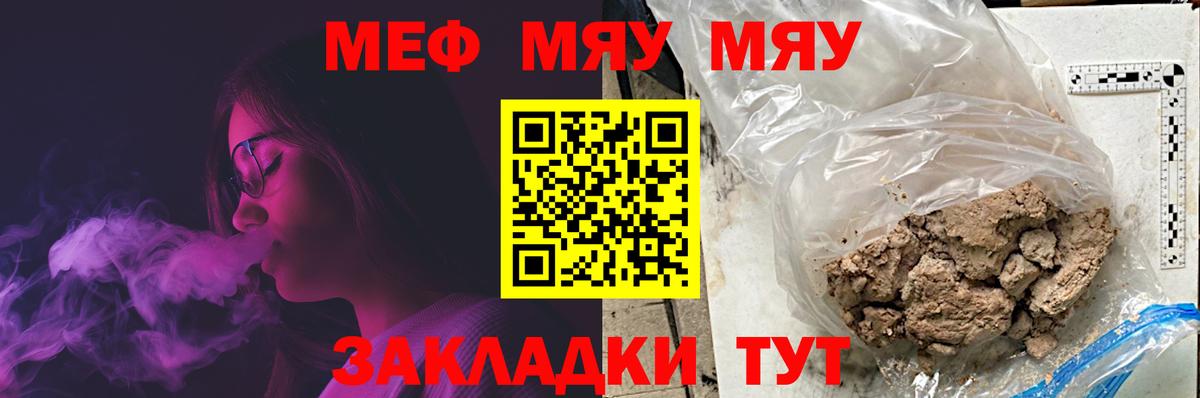 Меф мяу мяу Нижний Новгород